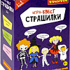 Настольная игра Bondibon Страшилки ВВ5140