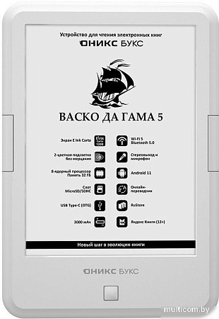 Электронная книга Onyx BOOX Васко Да Гама 5