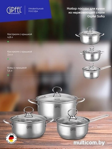 Набор кастрюль Gipfel Sofia 0618