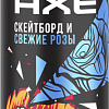 Дезодорант-спрей Axe Скейтборд и розы (150 мл)