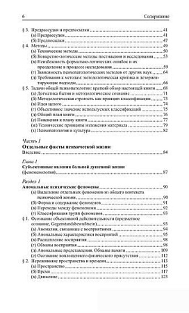 Книга издательства КоЛибри. Общая психопатология (Ясперс К.)