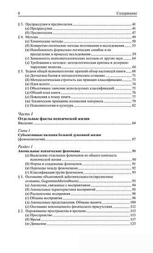Книга издательства КоЛибри. Общая психопатология (Ясперс К.)