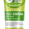 Фитокосметик Скраб для лица C+Citrus Kiwi Возрождающий 75 мл