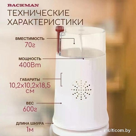 Электрическая кофемолка Backman BM-CGR 602