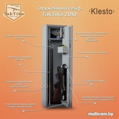 Оружейный сейф Klesto TakTika 2010