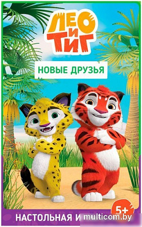 Детская настольная игра Мир Хобби Лео и Тиг: Новые друзья