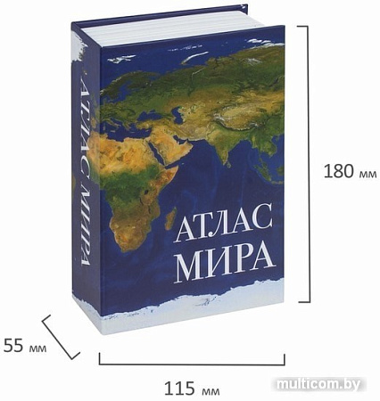 Сейф-книга BRAUBERG Атлас мира