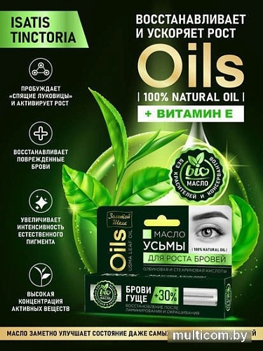 Золотой шелк Масло УСЬМЫ для роста бровей 7мл