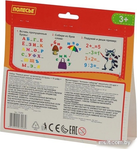 Алфавит Полесье Первые уроки (33 буквы+10 цифр+5 математических знаков, магнит)