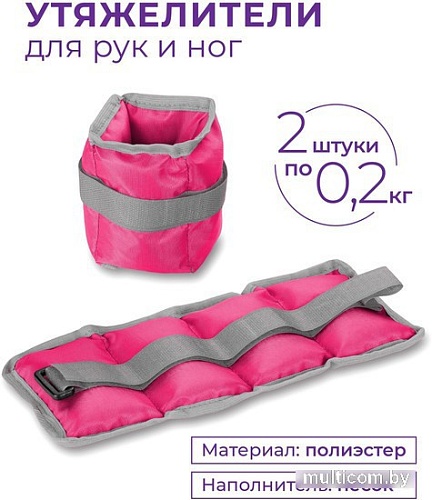 Комплект утяжелителей Indigo Классика SM-148 (2x0.7 кг, розовый)