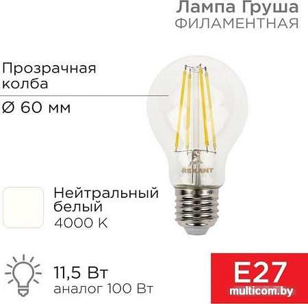 Светодиодная лампочка Rexant Груша A60 11.5Вт E27 1380Лм 4000K нейтральный свет 604-077