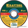 Отрезной диск KRAFTOOL 36250-150-1.6
