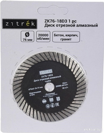 Отрезной диск алмазный Zitrek ZK76-18D3 081-1205