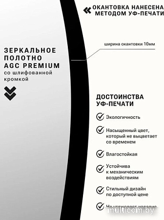 Зеркало eMZe D90 с УФ-окантовкой UV.90.90.CHE (черный)