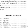 Книга издательства Попурри. Казкi жыцця. Сымон-музыка (Колас Я.)