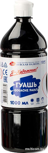 Гуашь Невская палитра Я - Художник! 230140810 (1000 мл, черный)