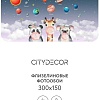 Фотообои Citydecor Bubble Gum 8 300x150