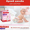 Трусики-подгузники Huggies 5 для девочек 12-17 кг (140 шт)