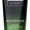 Шампунь Estel Professional Secrets Регенерация для поврежден. волос Восстановление 250 мл