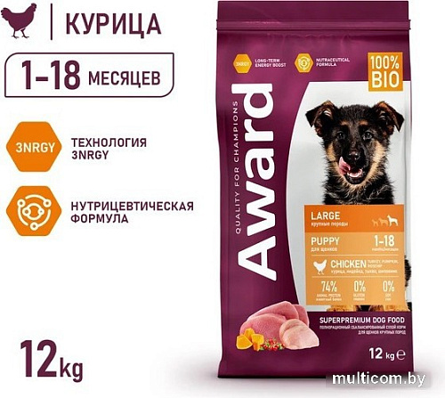 Сухой корм для собак Award Puppy Large для щенков крупных пород с курицей, индейкой с добавлением тыквы и шиповника 12 кг