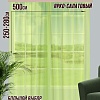 Тюль Велес Текстиль 500В (265x500, ярко-салатовый)