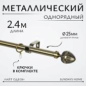 Карниз для штор Sundays Home Лайт Одеон 25мм однорядный (антик, 2.4м)