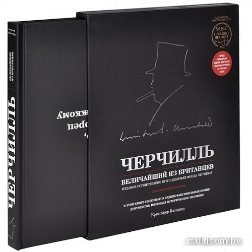Книга издательства Эксмо. Черчилль. Величайший из британцев (Катервуд К.)