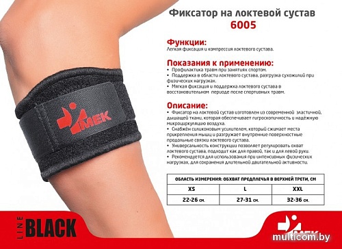 Ортез локтевой MEK 6005 (XXL, черный)
