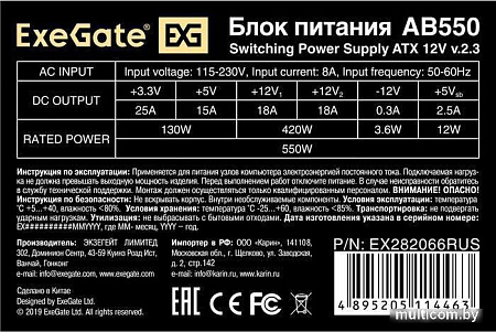 Блок питания ExeGate AB550 EX282066RUS-PC