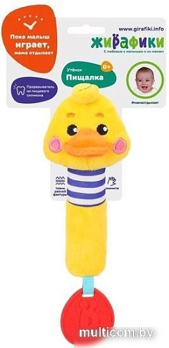 Пищалка Жирафики Утенок 939698