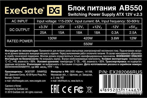 Блок питания ExeGate AB550 EX282066RUS-PC