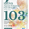 Sativa Маска для лица сухая Освежающая №103