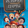 Книга издательства КомпасГид. Истории с последней парты, твердая обложка (Ледерман Виктория)