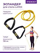 Эспандер Indigo Для степа Latex Light SM-067 (желтый)
