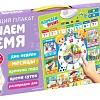 Интерактивная игрушка Zabiaka Изучаем время 3524468