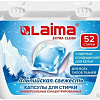 Капсулы для стирки Laima Альпийская свежесть 608264 (52 шт)