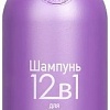 Шампунь Constant Delight 12 в 1 250 мл