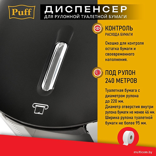 Диспенсер для туалетной бумаги Puff 7145Bl