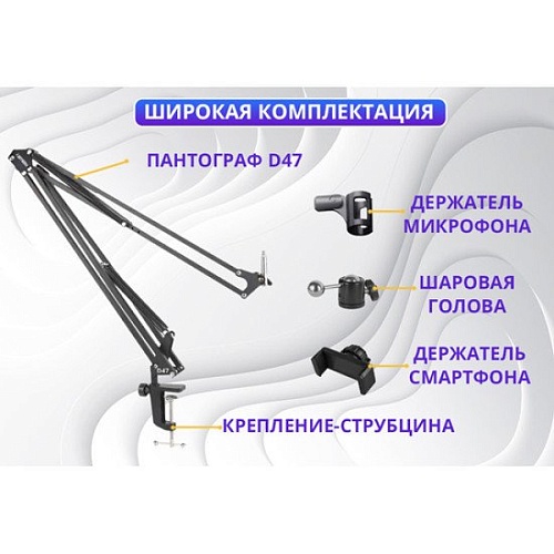 Стойка Zarrumi Stand D47 Pro