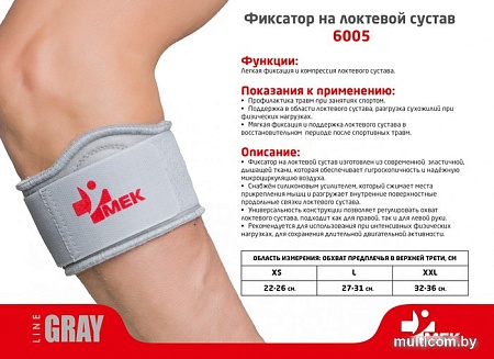 Ортез локтевой MEK 6005 (XXL, серый)
