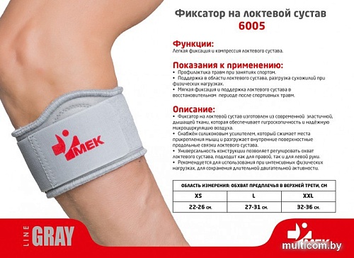 Ортез локтевой MEK 6005 (XXL, серый)
