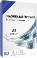 Пластиковая обложка для переплета Гелеос PCA4-150BL A4 0.15 мм 100 шт (синий)