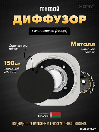 Вентиляционная решетка HOMY AIR круглый A100BS d150 (черная)