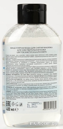 Ecolatier Мицеллярная вода Urban цветок кактуса и алоэ вера 400 мл