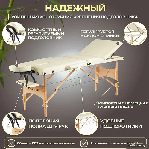 Массажный стол Calmer Bamboo Three 70 (бежевый)