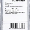 Фитинг Fubag 180232 B