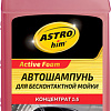 ASTROhim Шампунь для бесконтактной Шампунь Active Foam Premium AC-335 5 л