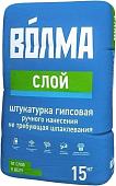 Выравнивающая штукатурка ВОЛМА ВОЛМА-Слой (15 кг)