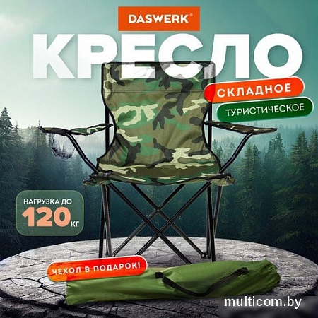 Кресло Daswerk 680046