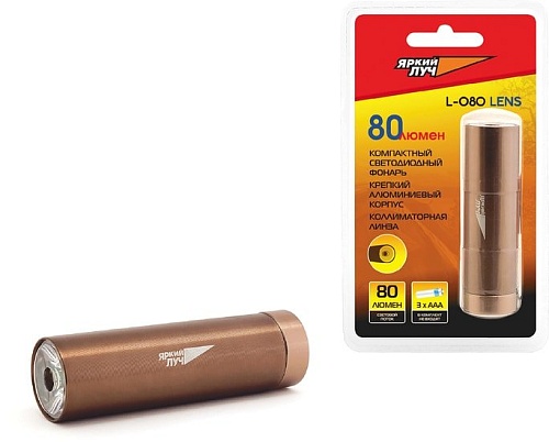 Фонарь Яркий луч L-080 Lens